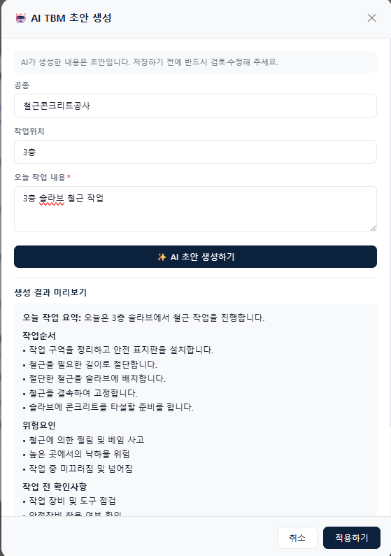 misosafety AI TBM 초안 생성 결과 실제 화면